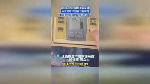 99年購買的空調(diào)，至今仍在服役 簡單的機械結(jié)構(gòu)為何如此耐用？