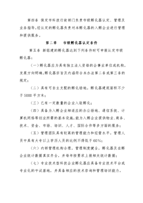 《保定市科技企業(yè)孵化器認(rèn)定與管理辦法》解讀與展望